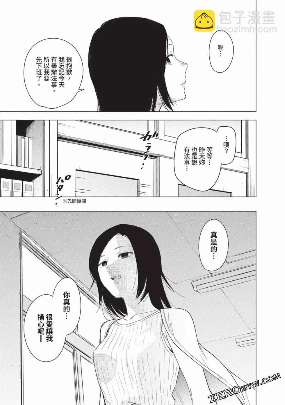 少年的深淵 - 第06卷(3/4) - 8