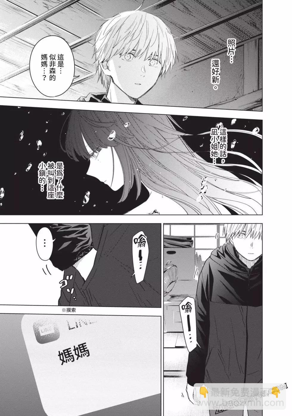 少年的深淵 - 第06卷(3/4) - 4