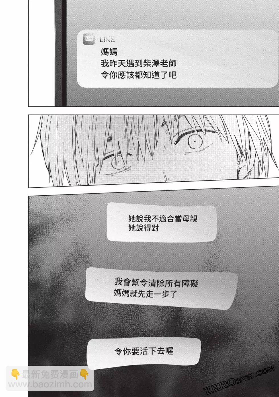 少年的深淵 - 第06卷(3/4) - 5