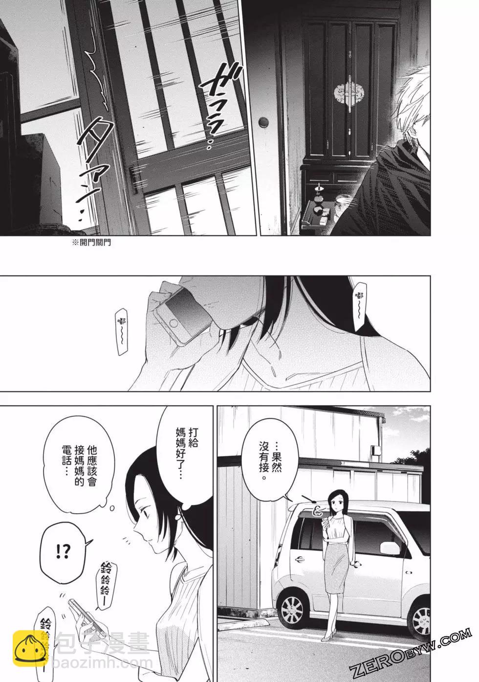 少年的深淵 - 第06卷(3/4) - 6