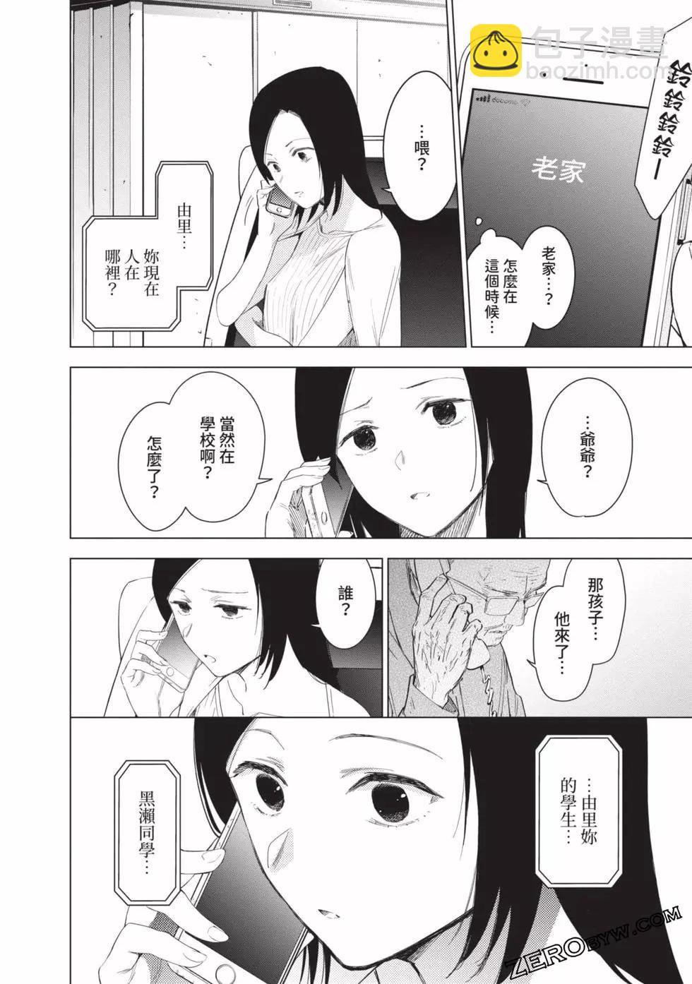 少年的深淵 - 第06卷(3/4) - 7