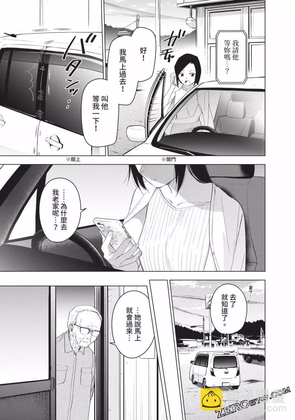 少年的深淵 - 第06卷(3/4) - 8