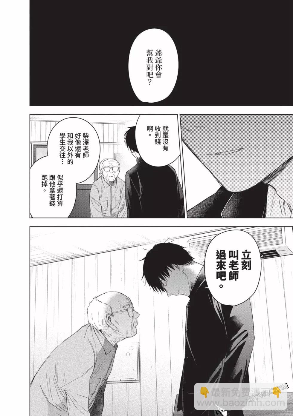 少年的深淵 - 第06卷(3/4) - 5