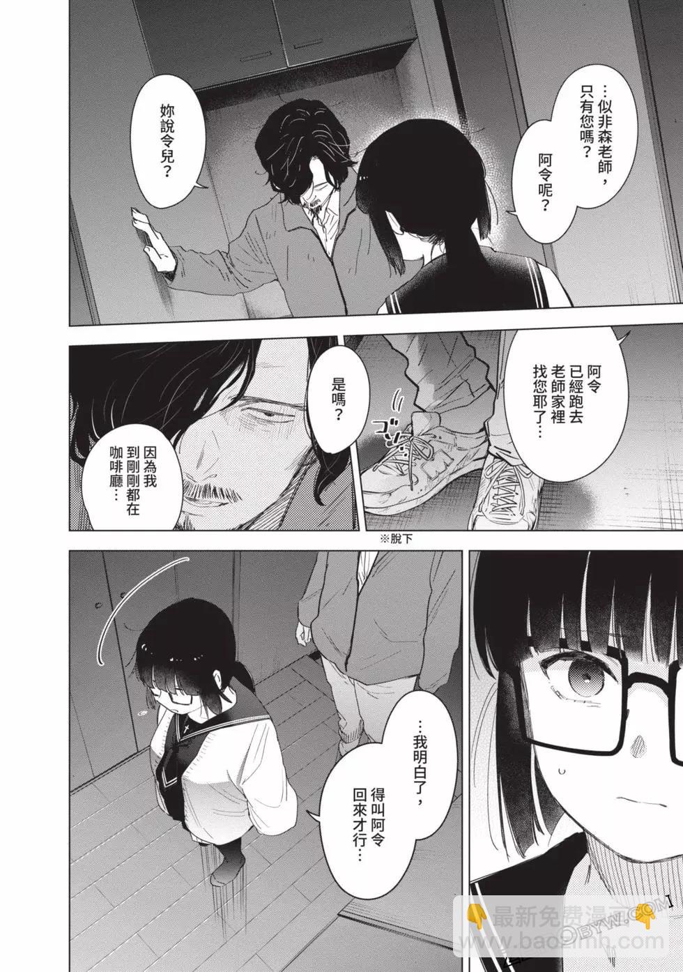 少年的深淵 - 第06卷(3/4) - 3