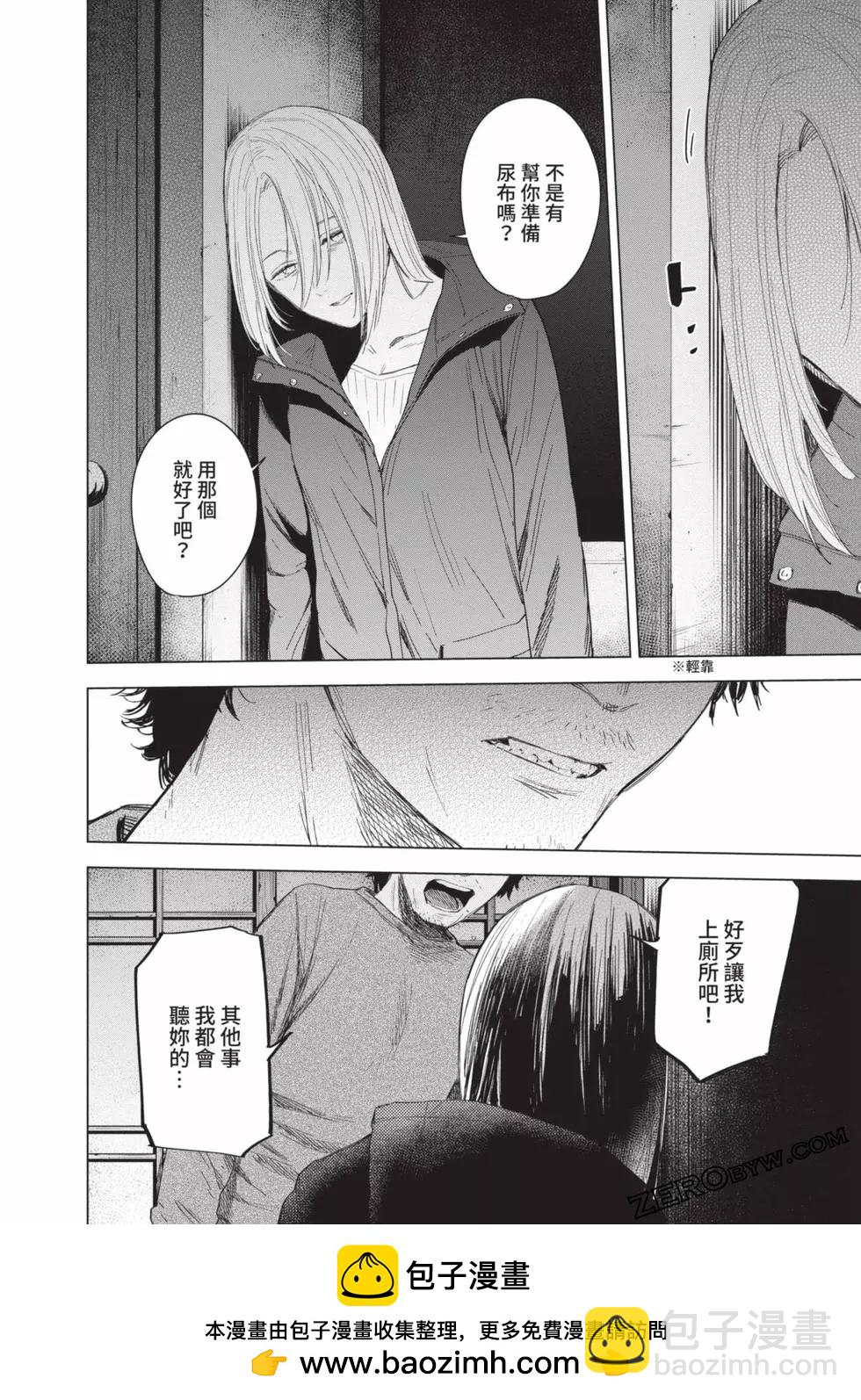 少年的深淵 - 第06卷(3/4) - 5