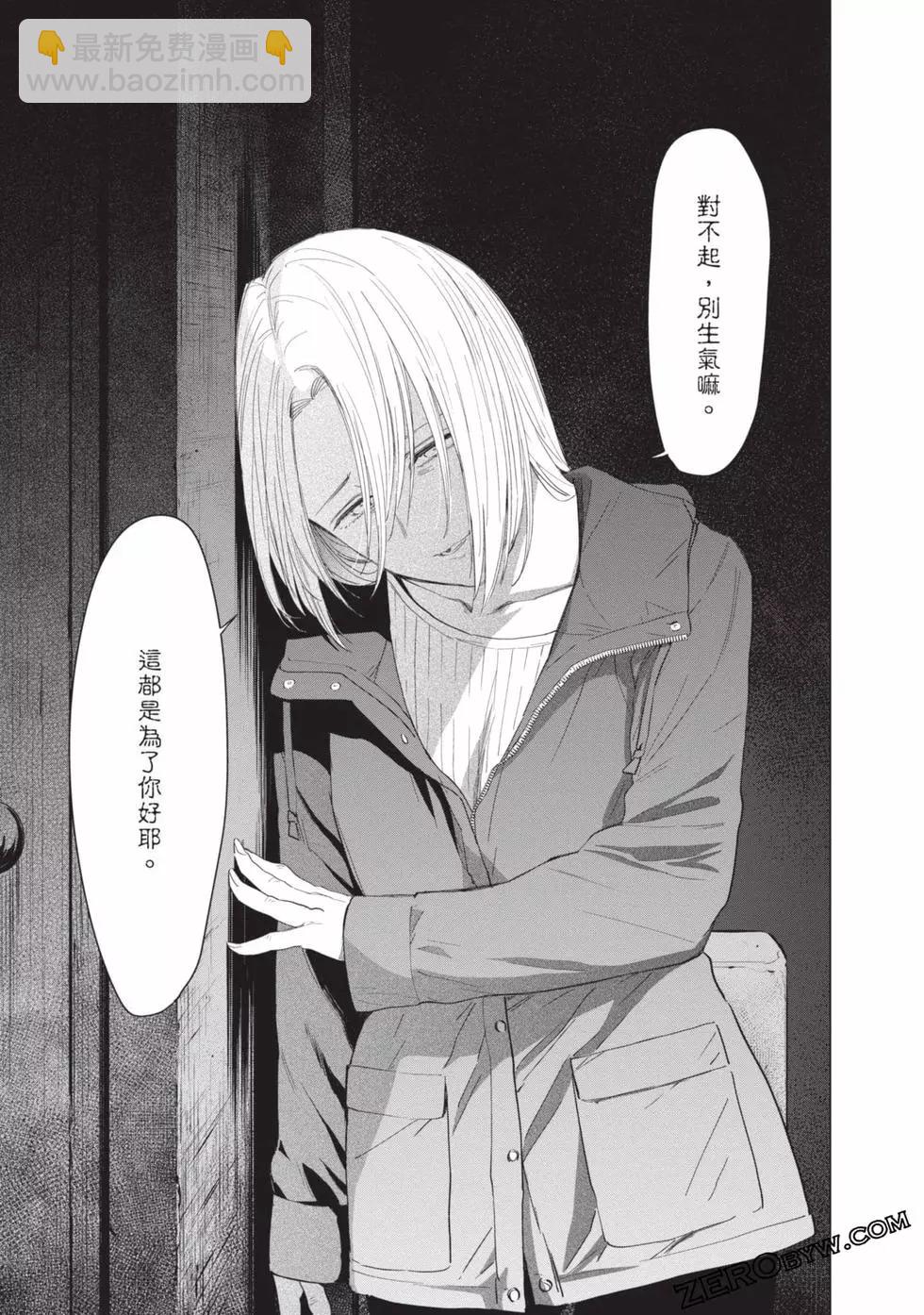 少年的深淵 - 第06卷(3/4) - 6