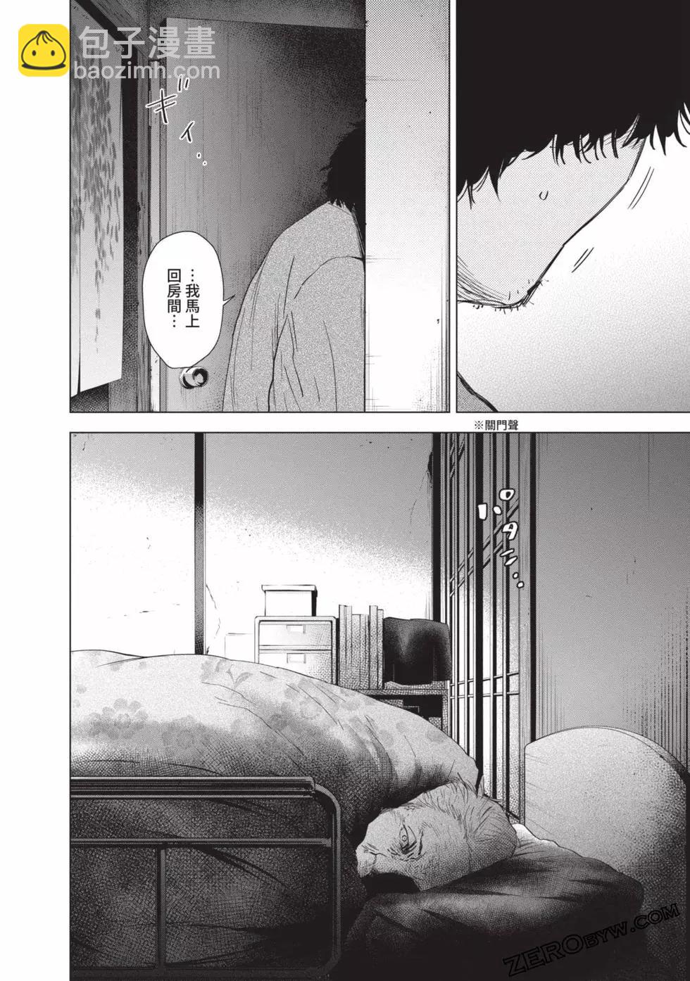 少年的深淵 - 第06卷(3/4) - 7