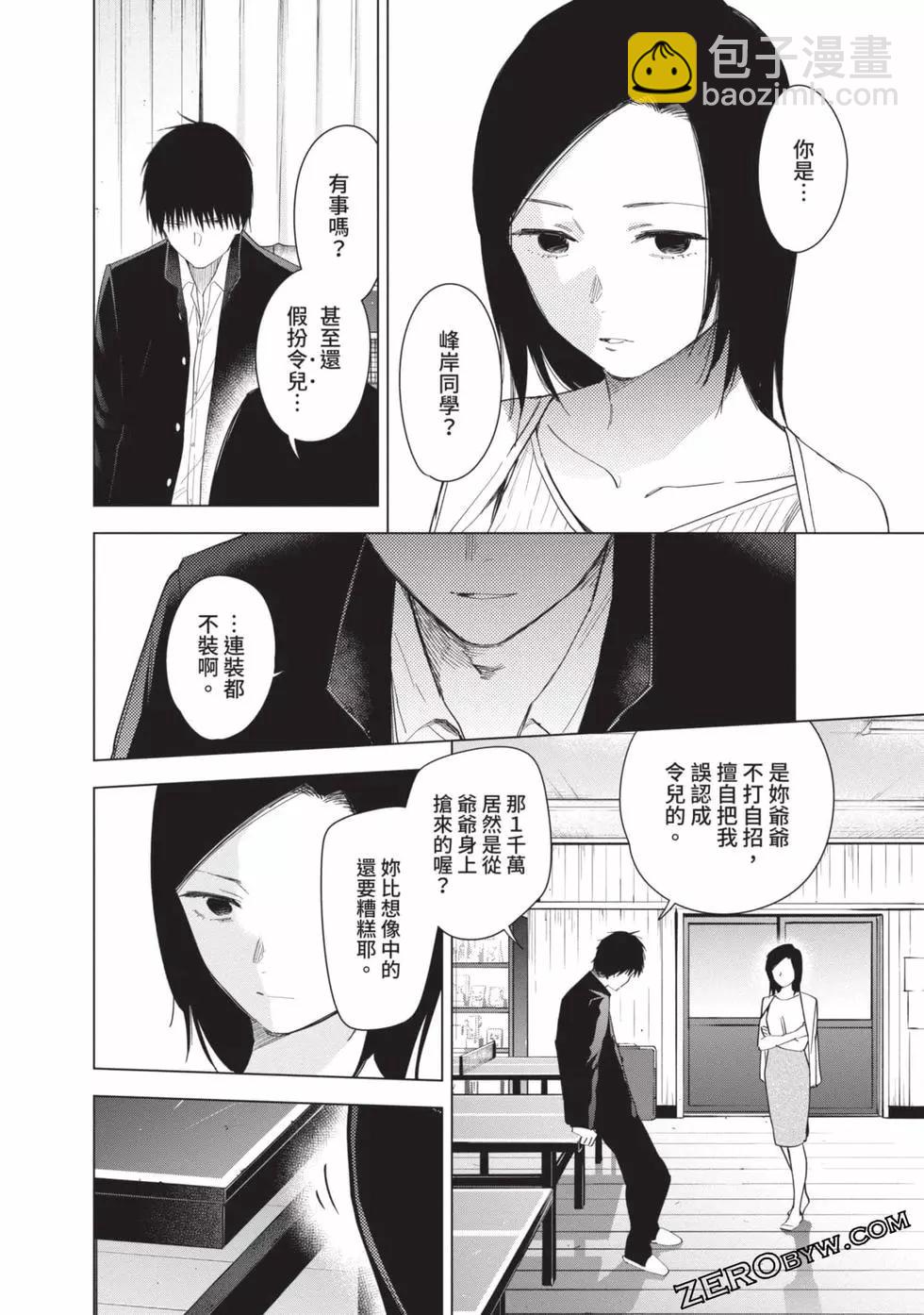 少年的深淵 - 第06卷(3/4) - 3