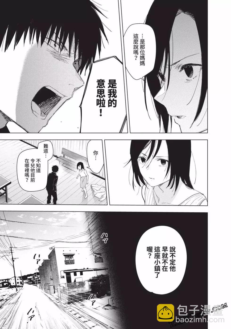 少年的深淵 - 第06卷(3/4) - 6