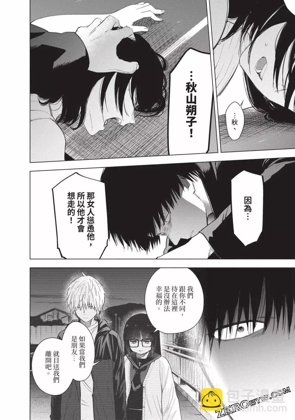 少年的深淵 - 第06卷(3/4) - 7