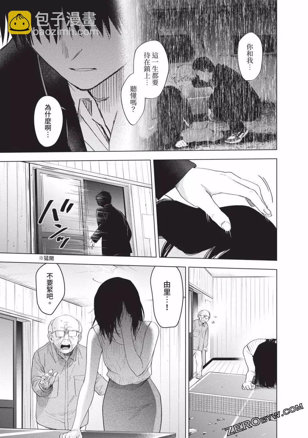 少年的深淵 - 第06卷(3/4) - 8