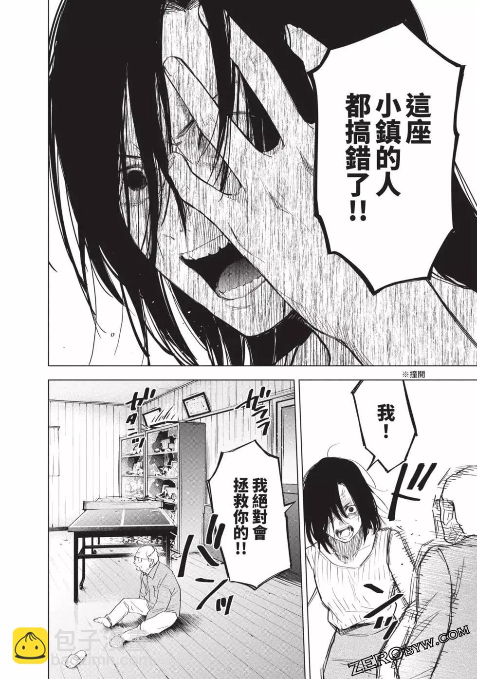 少年的深淵 - 第06卷(3/4) - 1