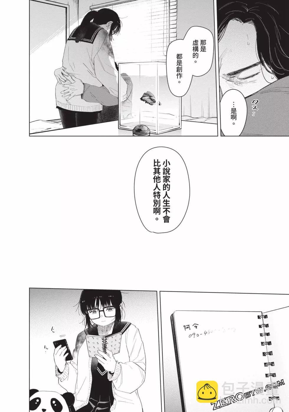 少年的深淵 - 第06卷(3/4) - 5