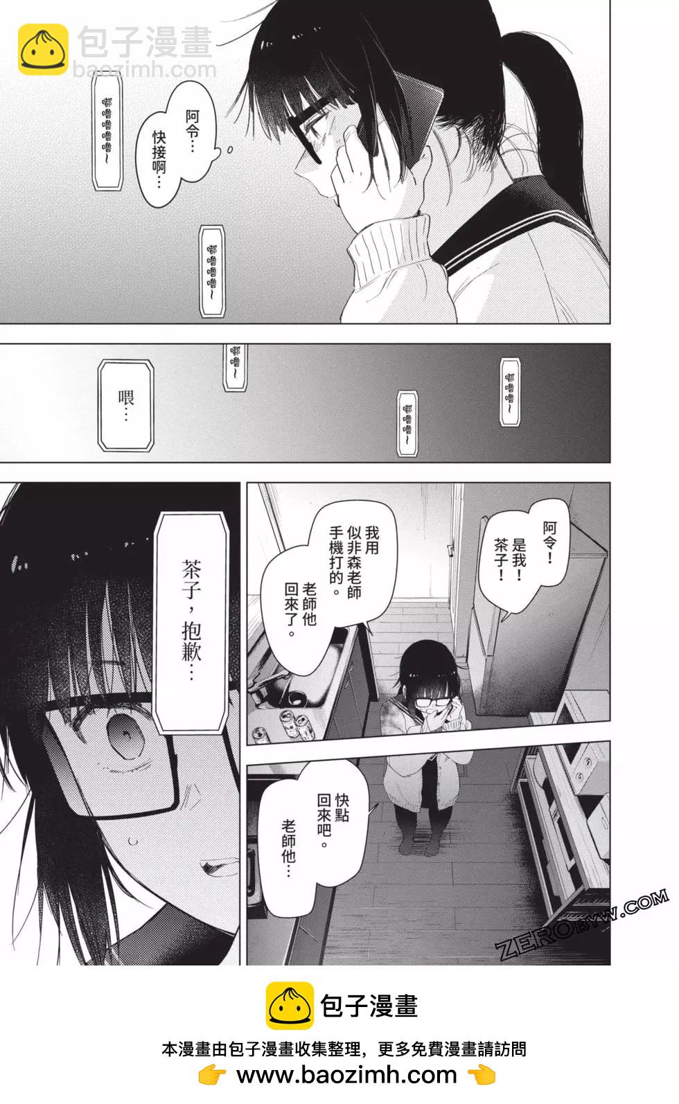 少年的深淵 - 第06卷(3/4) - 6