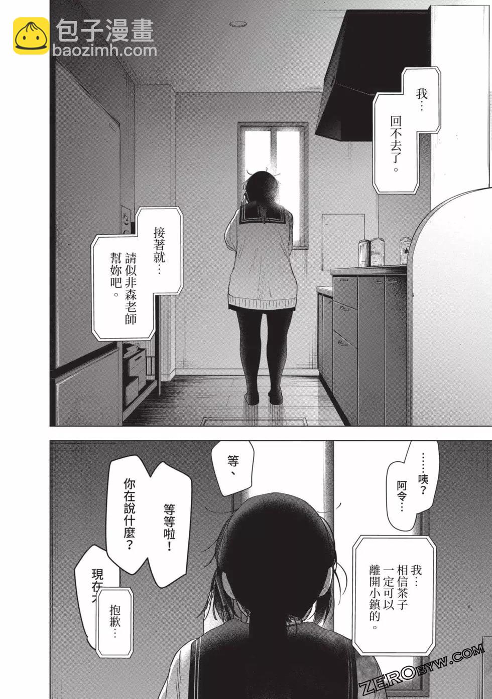 少年的深淵 - 第06卷(4/4) - 5