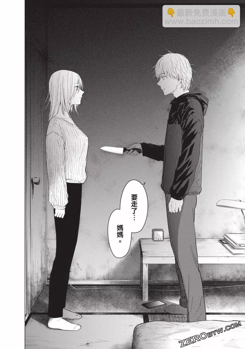 少年的深淵 - 第06卷(4/4) - 1