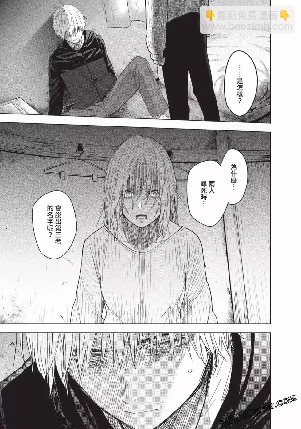 少年的深淵 - 第06卷(4/4) - 8