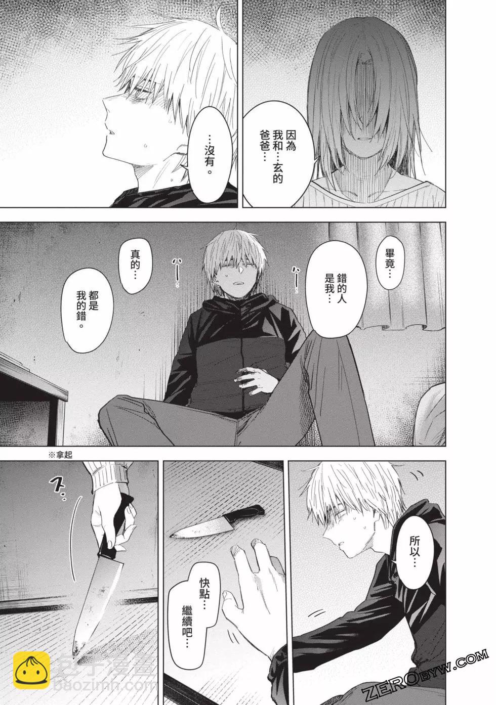 少年的深淵 - 第06卷(4/4) - 8