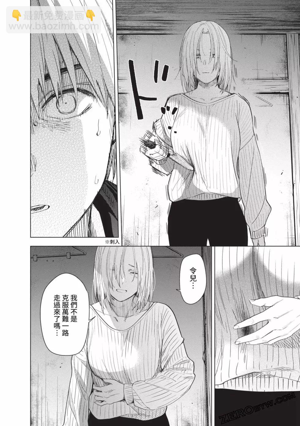 少年的深淵 - 第06卷(4/4) - 1