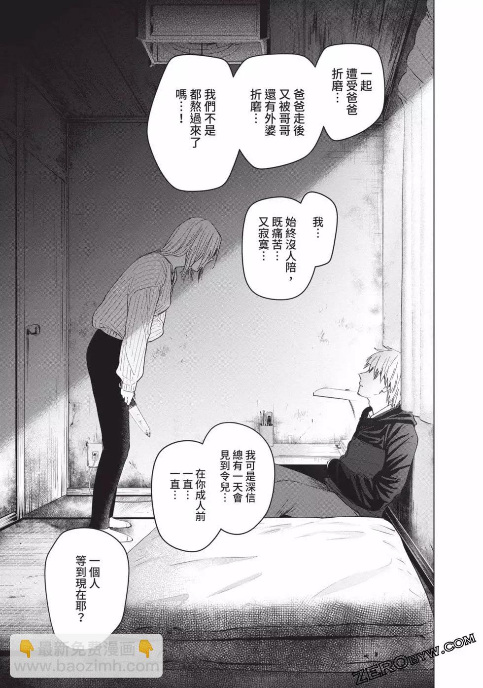 少年的深淵 - 第06卷(4/4) - 2