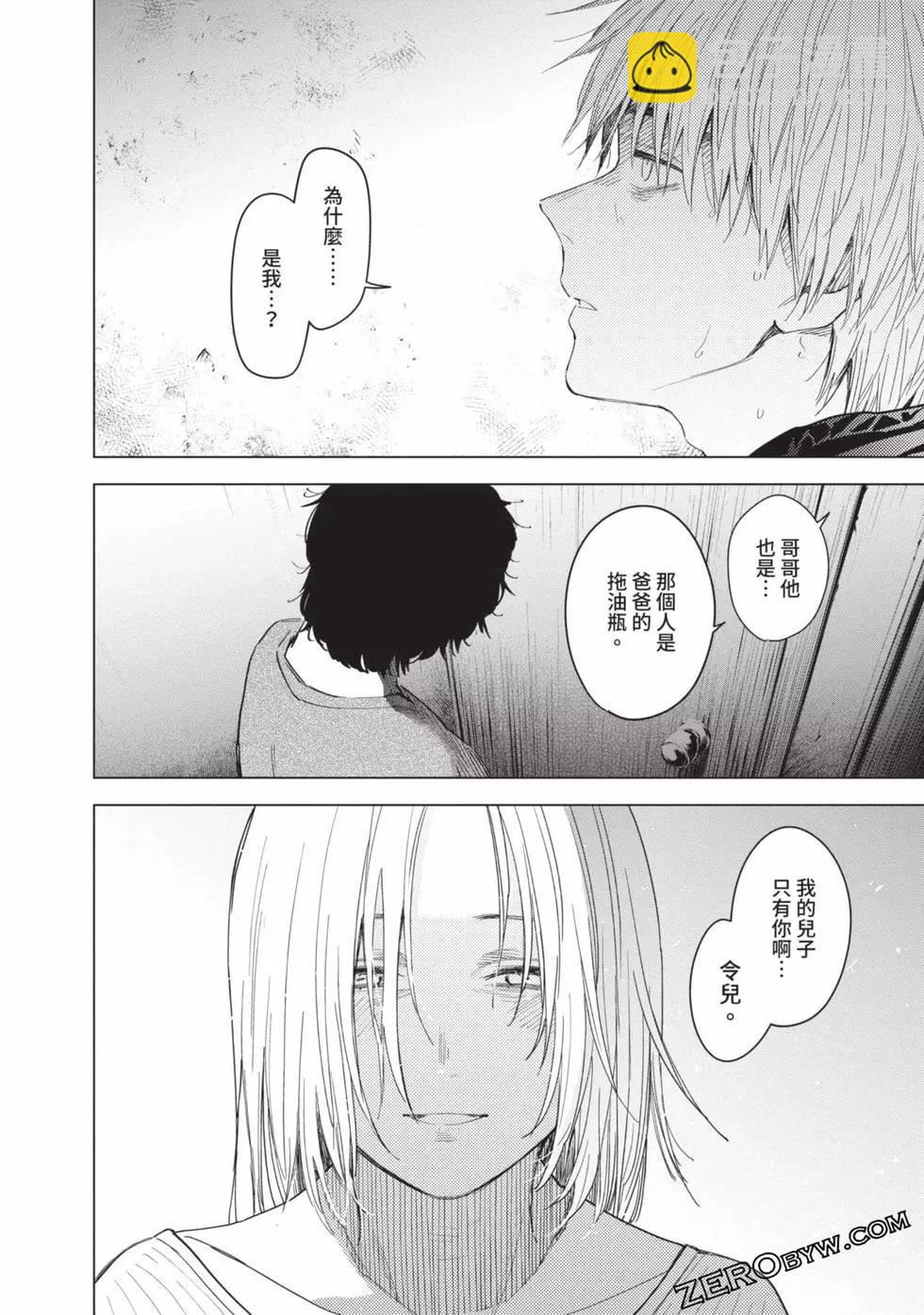 少年的深淵 - 第06卷(4/4) - 3