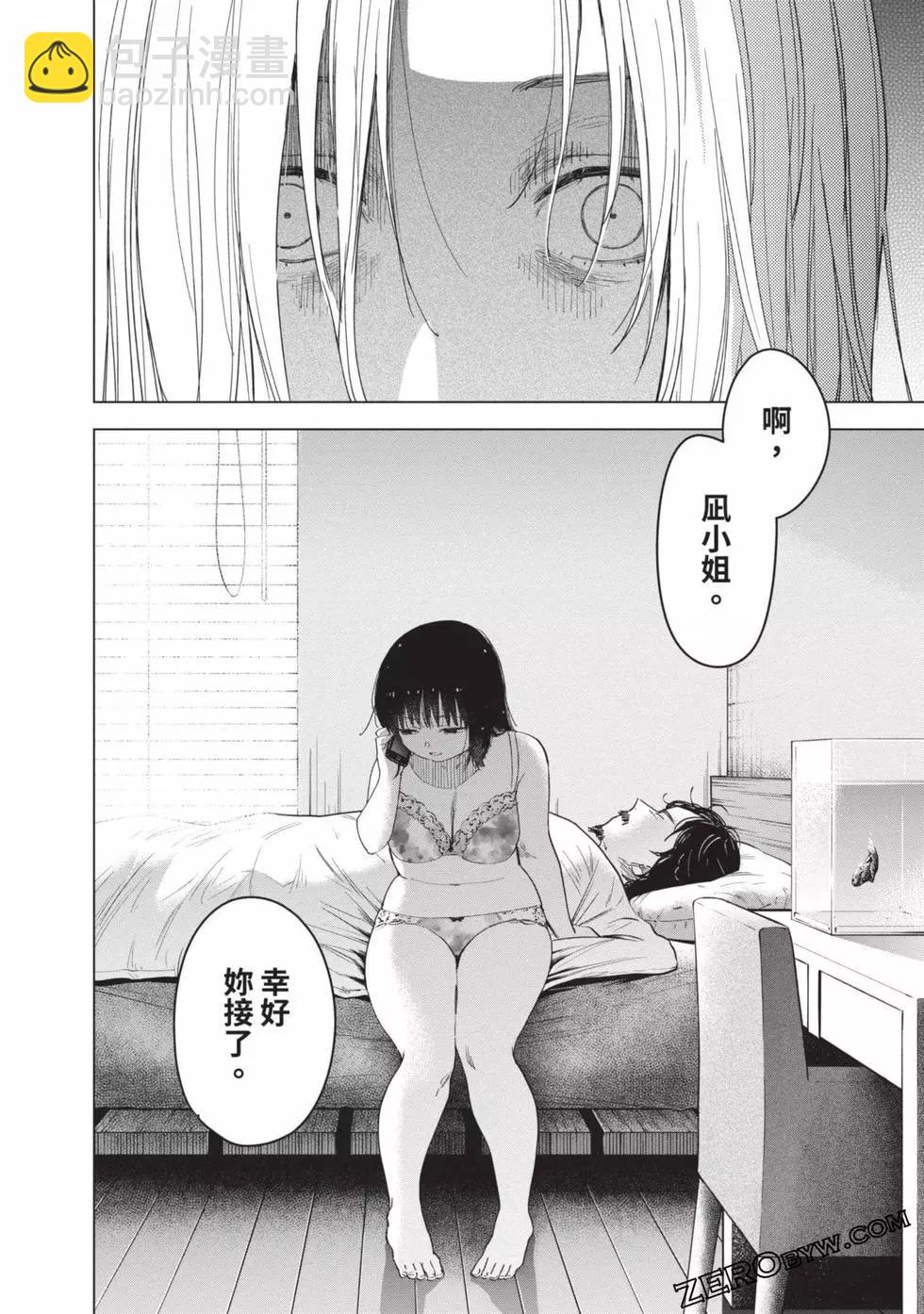 少年的深淵 - 第06卷(4/4) - 5