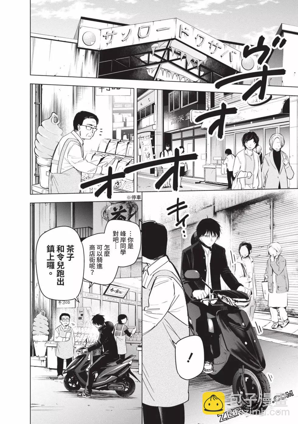 少年的深淵 - 第06卷(4/4) - 7