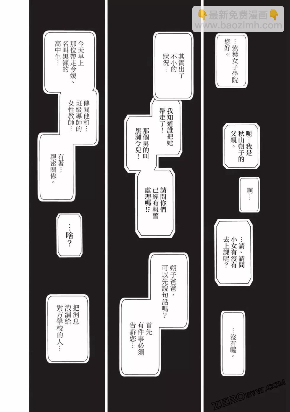 少年的深淵 - 第06卷(4/4) - 1