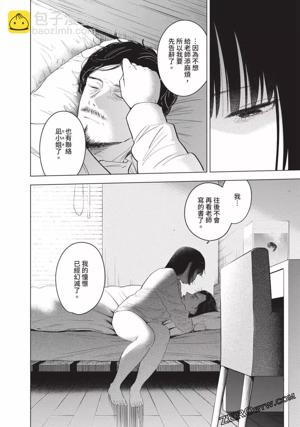 少年的深淵 - 第06卷(4/4) - 3