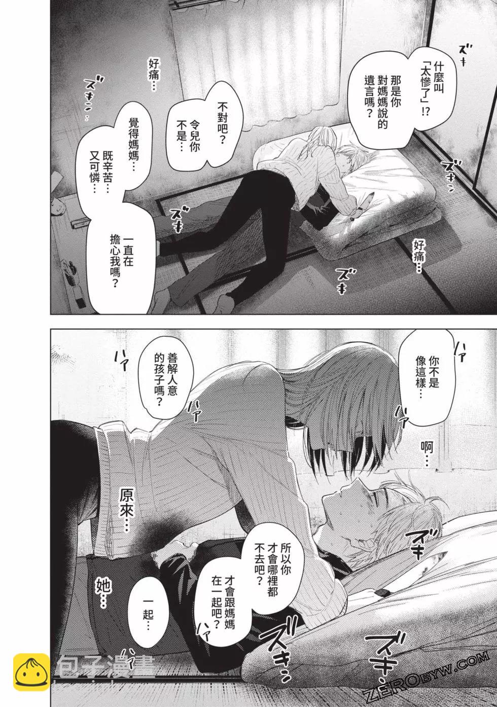 少年的深淵 - 第06卷(4/4) - 5