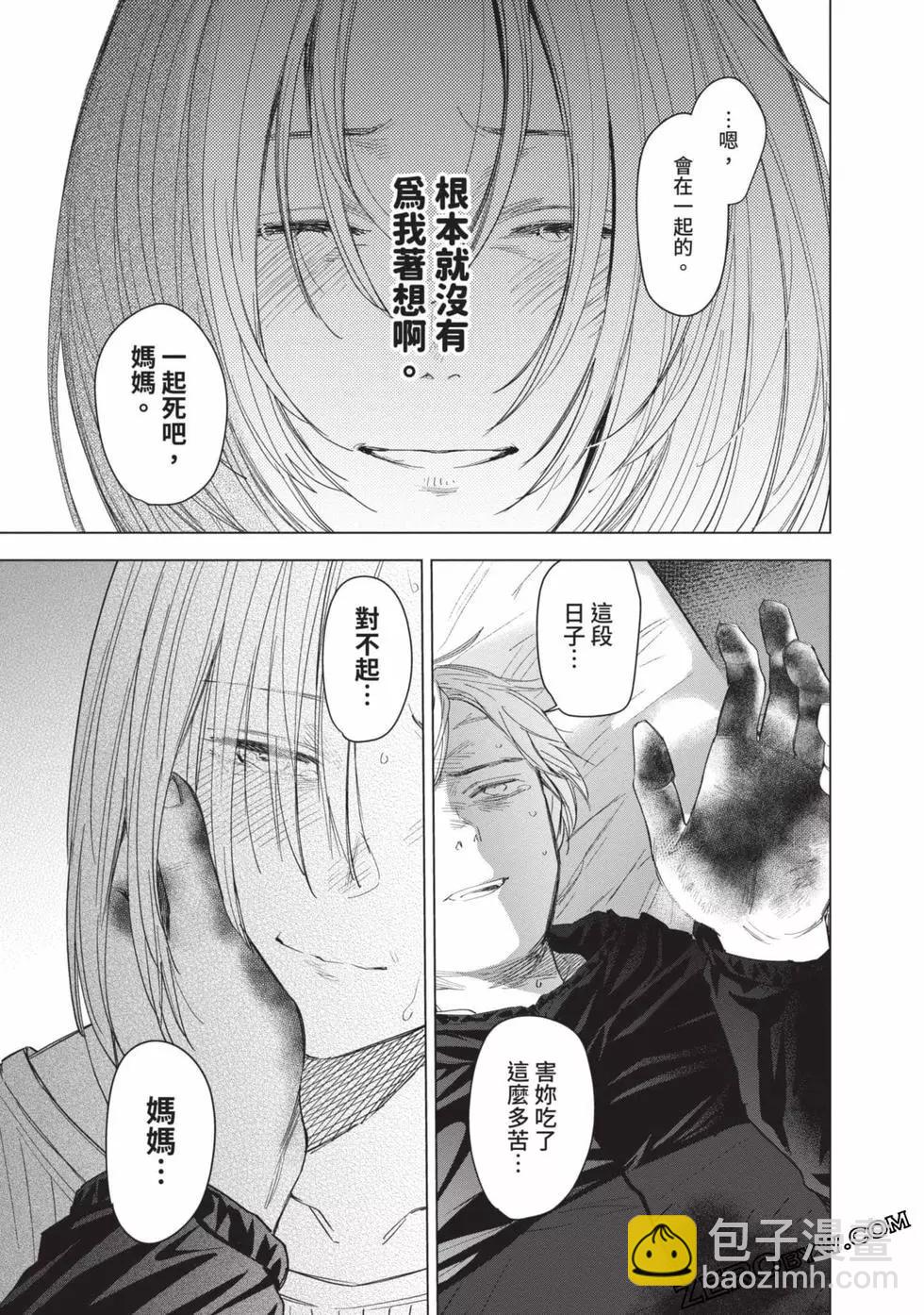 少年的深淵 - 第06卷(4/4) - 6