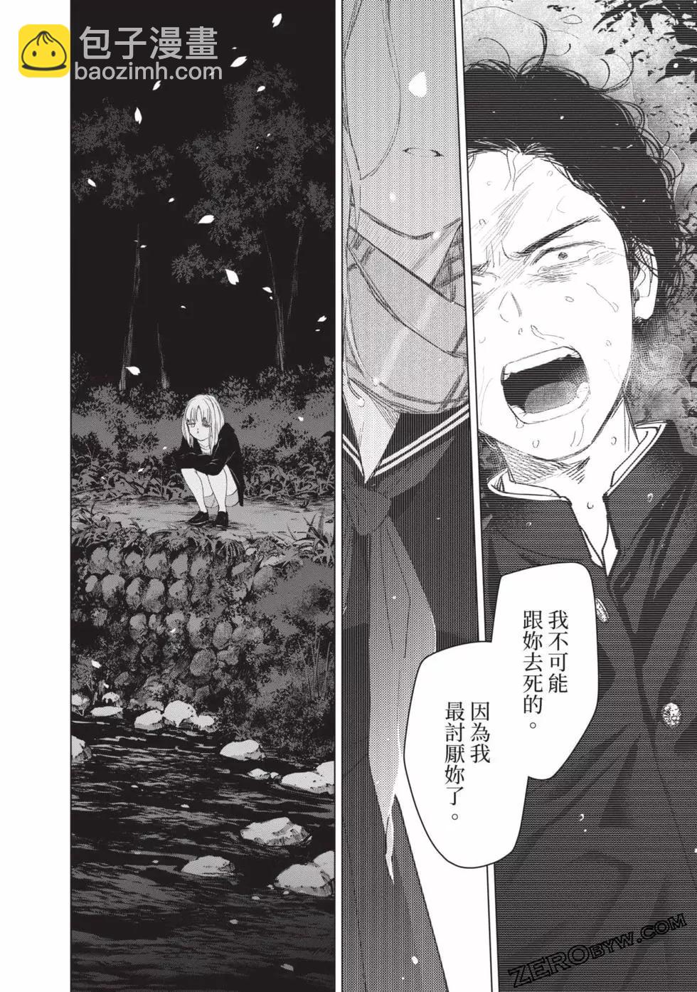 少年的深淵 - 第06卷(4/4) - 1