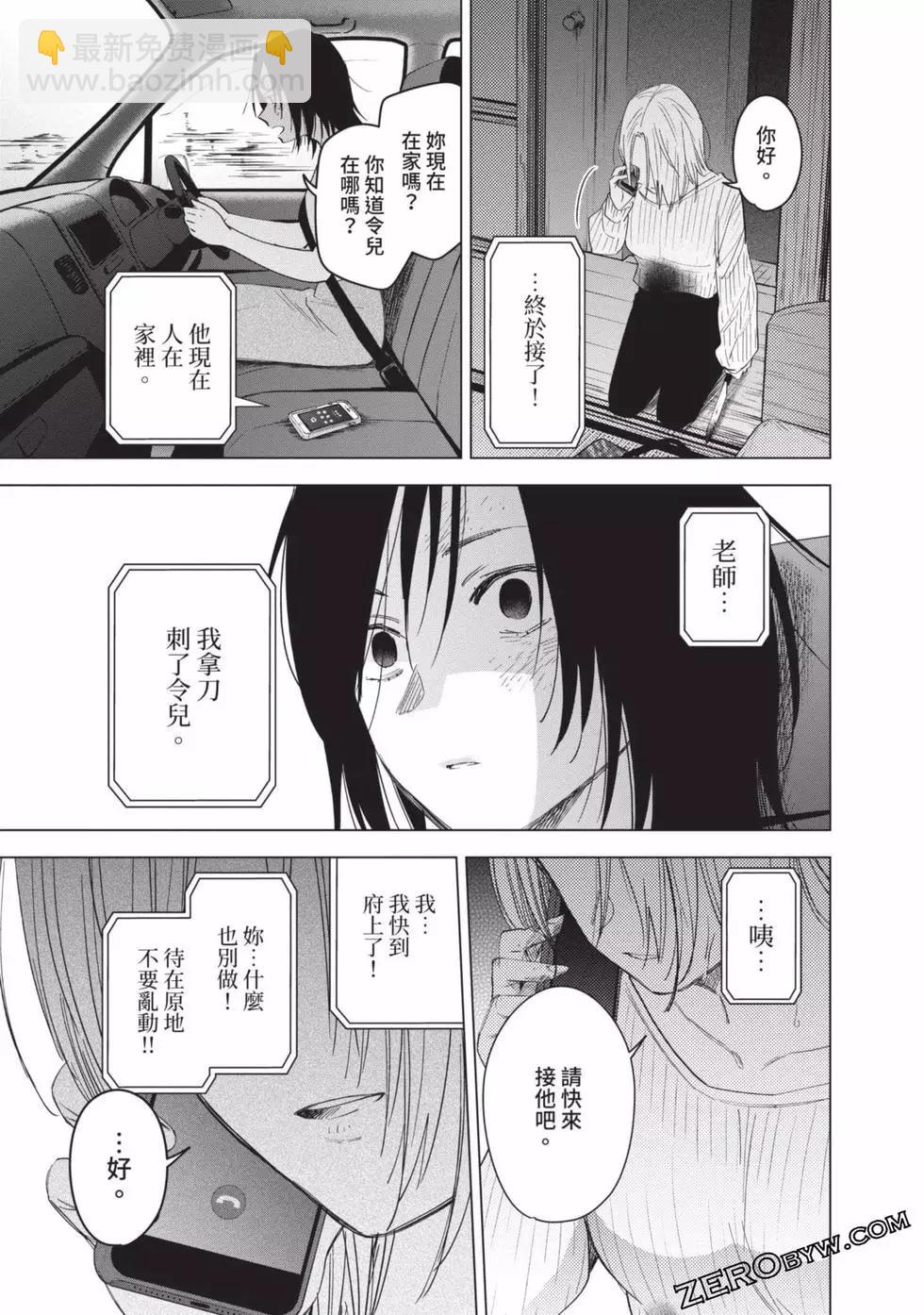 少年的深淵 - 第06卷(4/4) - 4