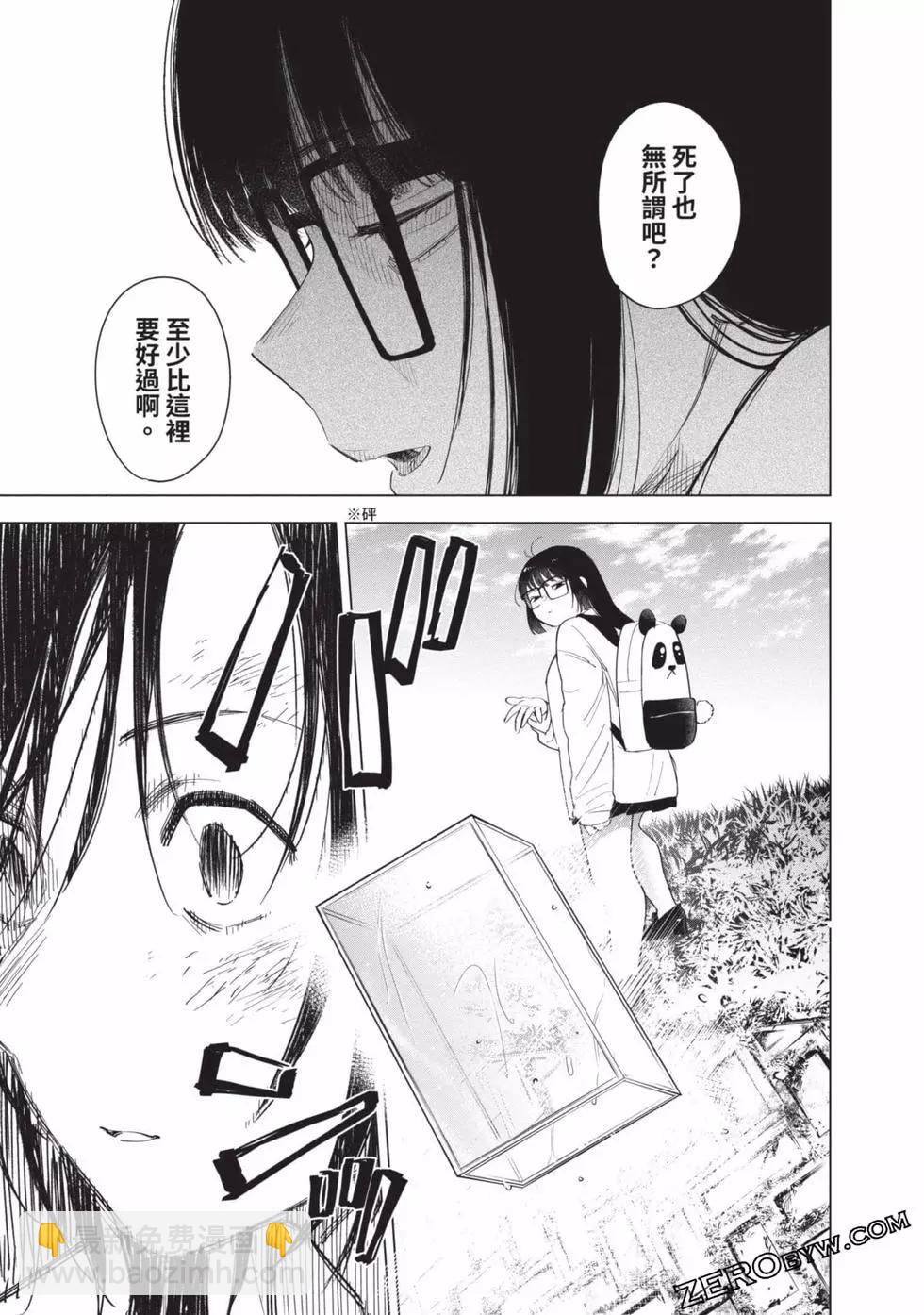 少年的深淵 - 第06卷(4/4) - 6