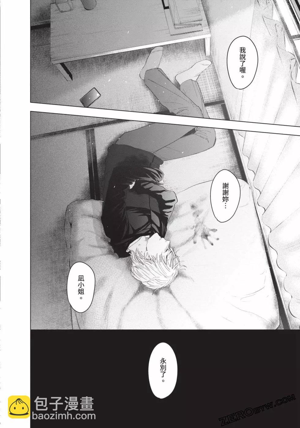 少年的深淵 - 第06卷(4/4) - 1