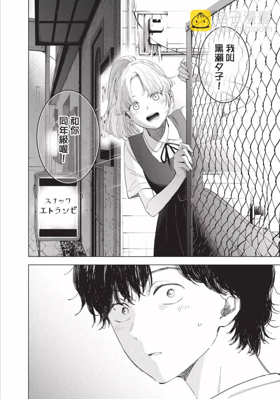 少年的深淵 - 第06卷(1/4) - 8