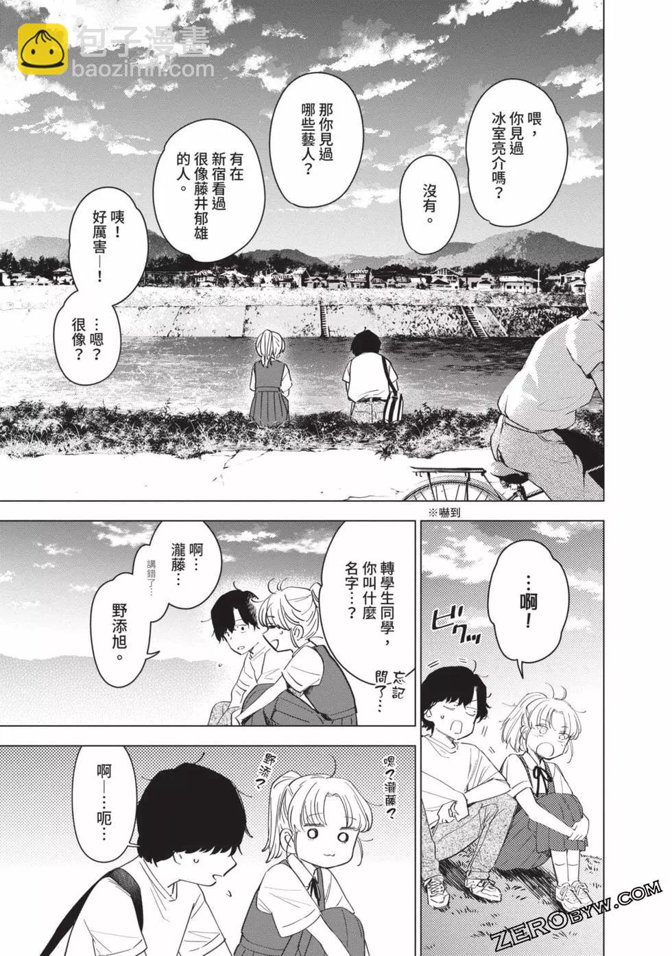 少年的深淵 - 第06卷(1/4) - 8