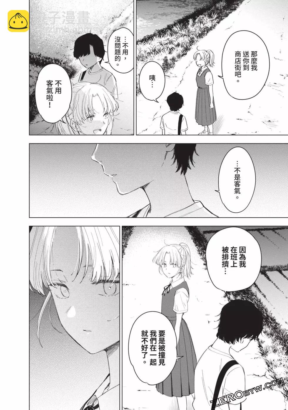 少年的深淵 - 第06卷(1/4) - 3