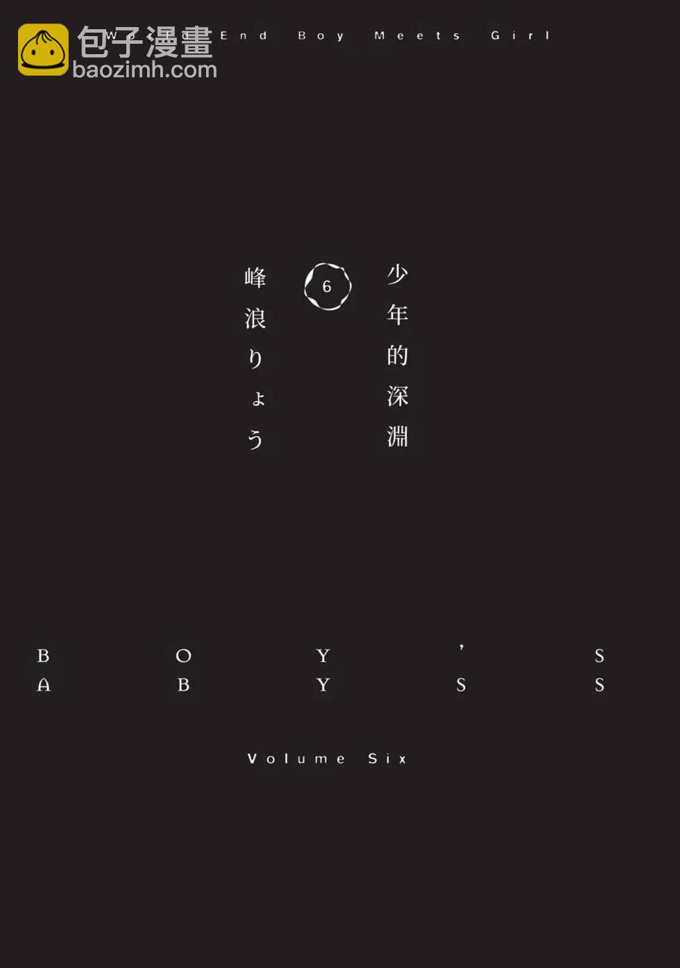 少年的深淵 - 第06卷(1/4) - 4