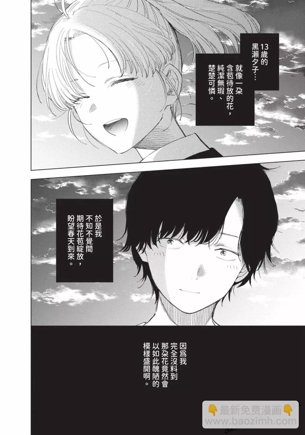 少年的深淵 - 第06卷(1/4) - 3