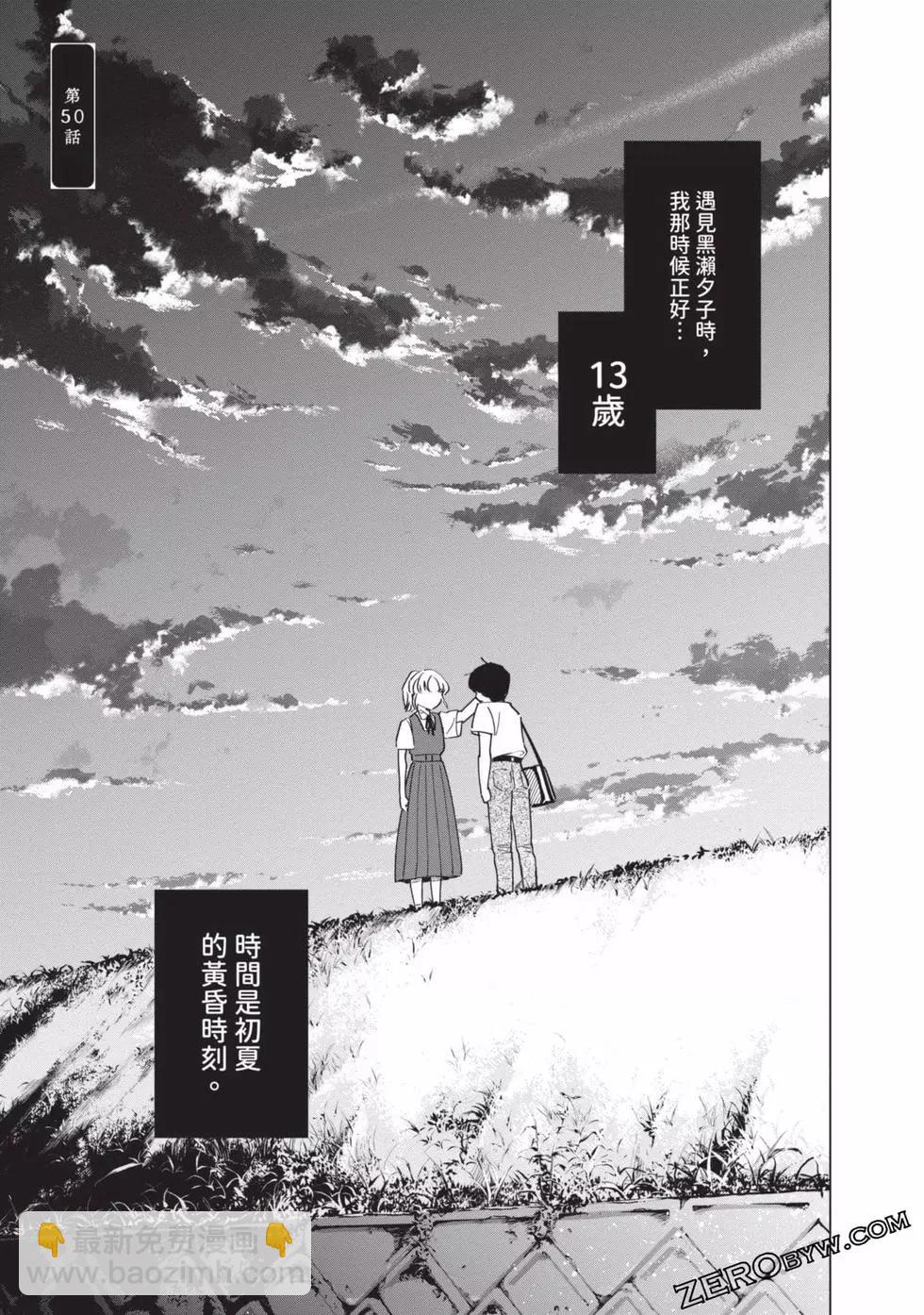 少年的深淵 - 第06卷(1/4) - 4