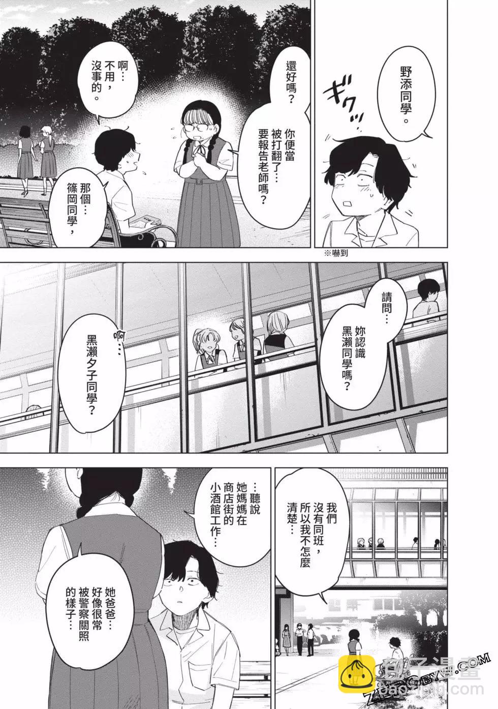 少年的深淵 - 第06卷(1/4) - 8