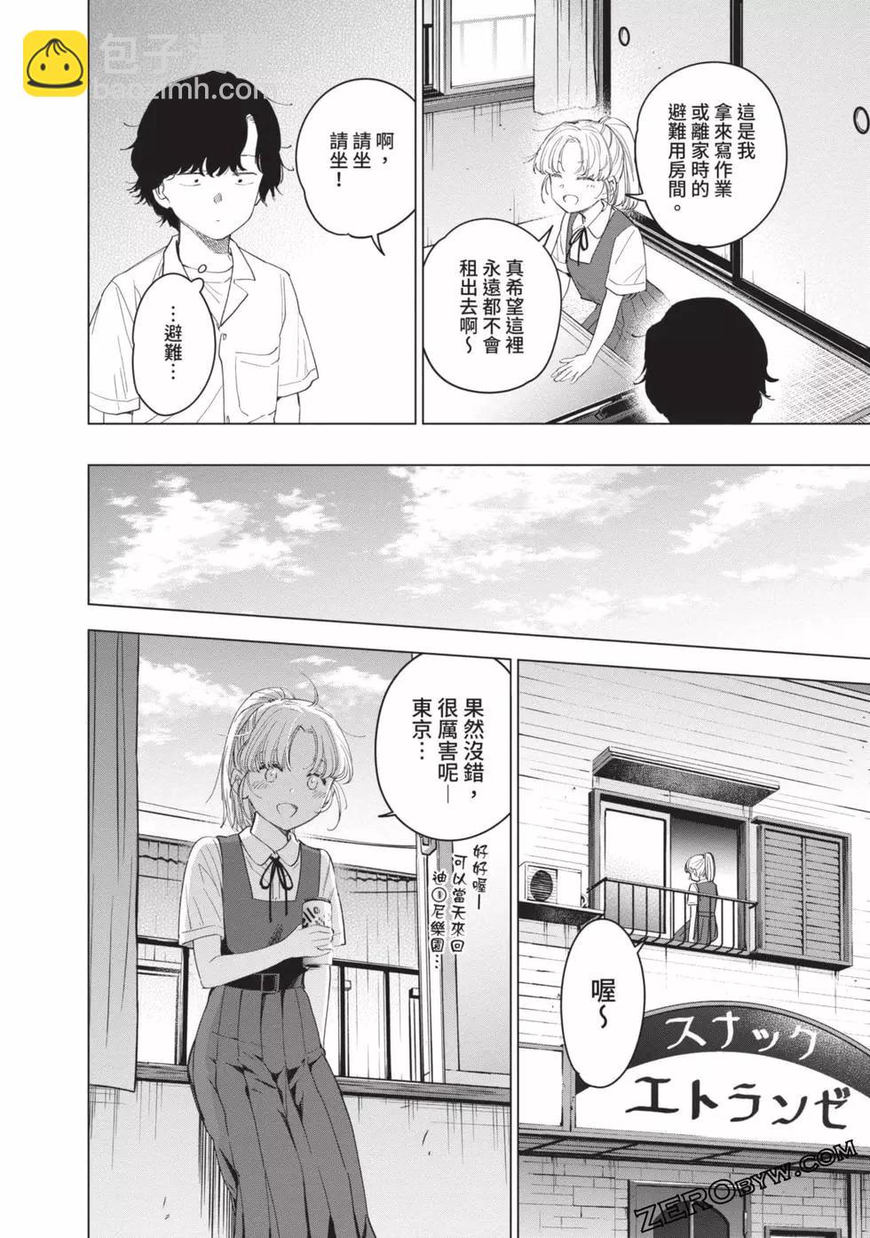 少年的深淵 - 第06卷(2/4) - 5