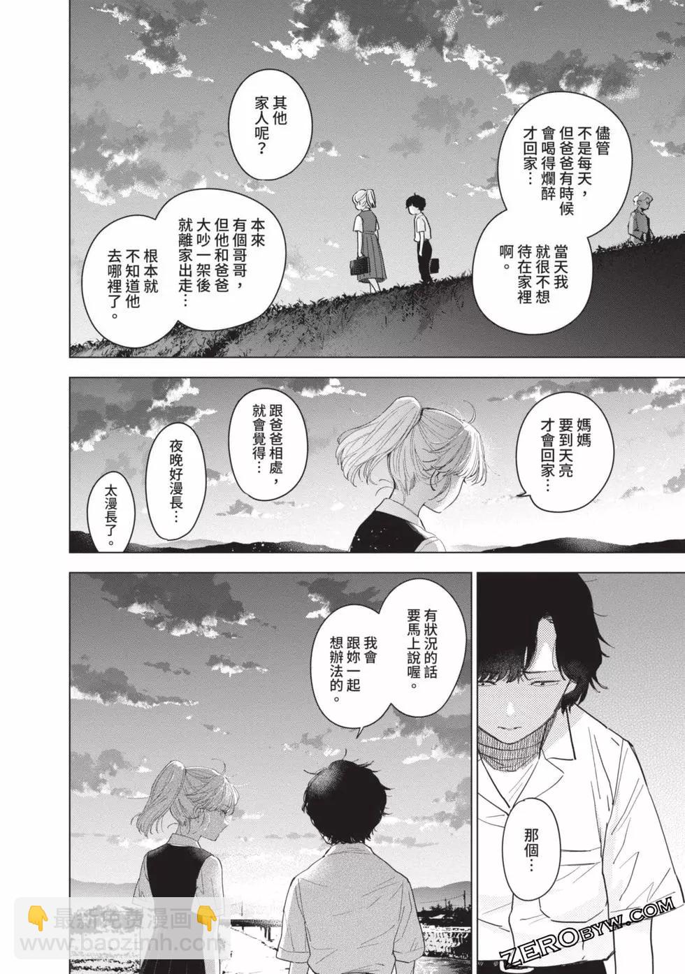 少年的深淵 - 第06卷(2/4) - 3