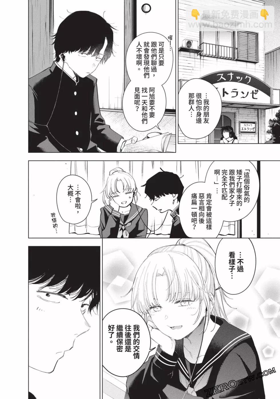 少年的深淵 - 第06卷(2/4) - 3