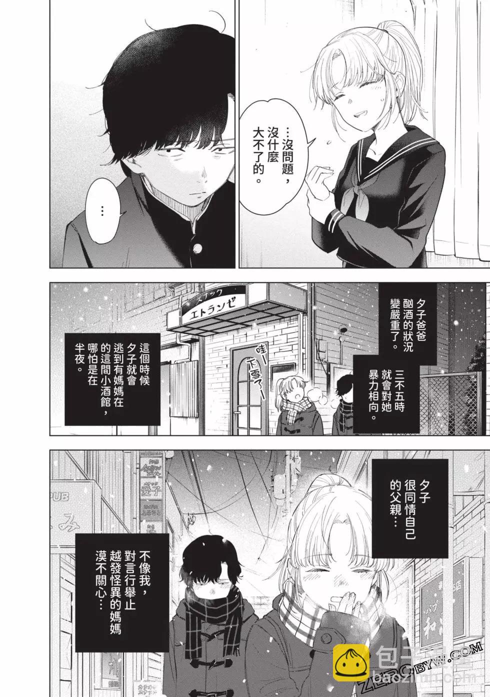 少年的深淵 - 第06卷(2/4) - 5