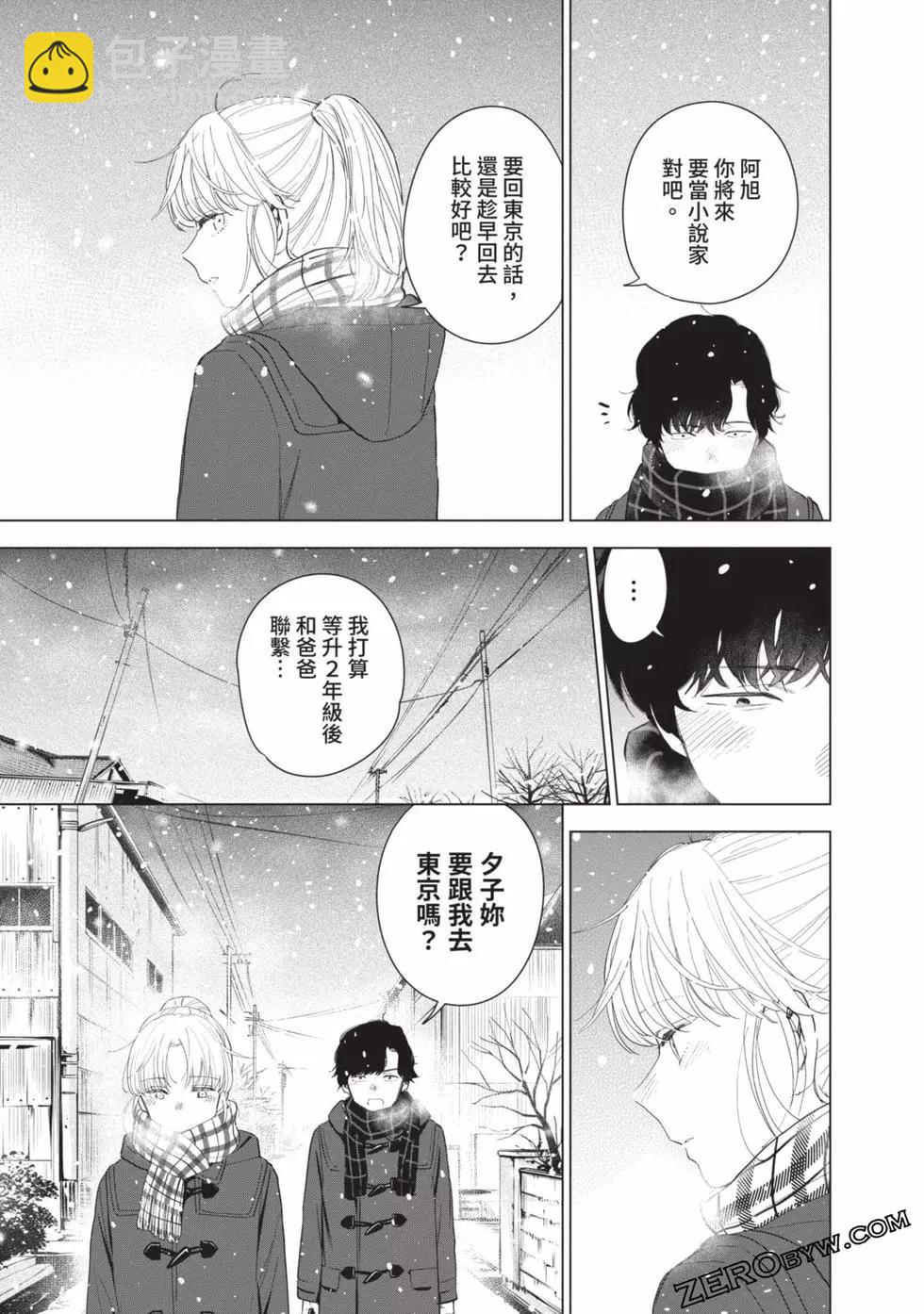 少年的深淵 - 第06卷(2/4) - 6