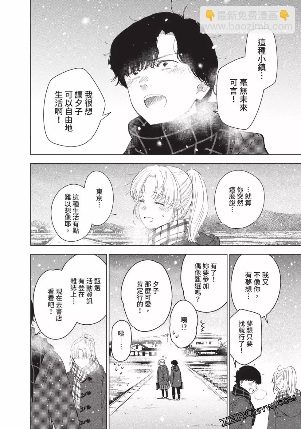 少年的深淵 - 第06卷(2/4) - 7