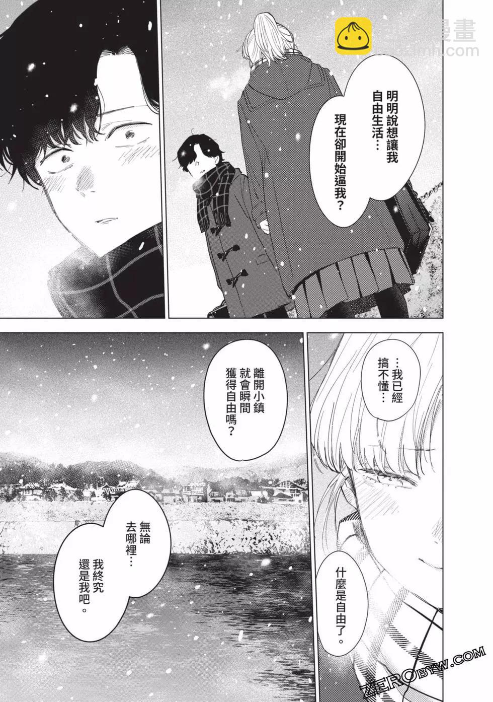 少年的深淵 - 第06卷(2/4) - 8