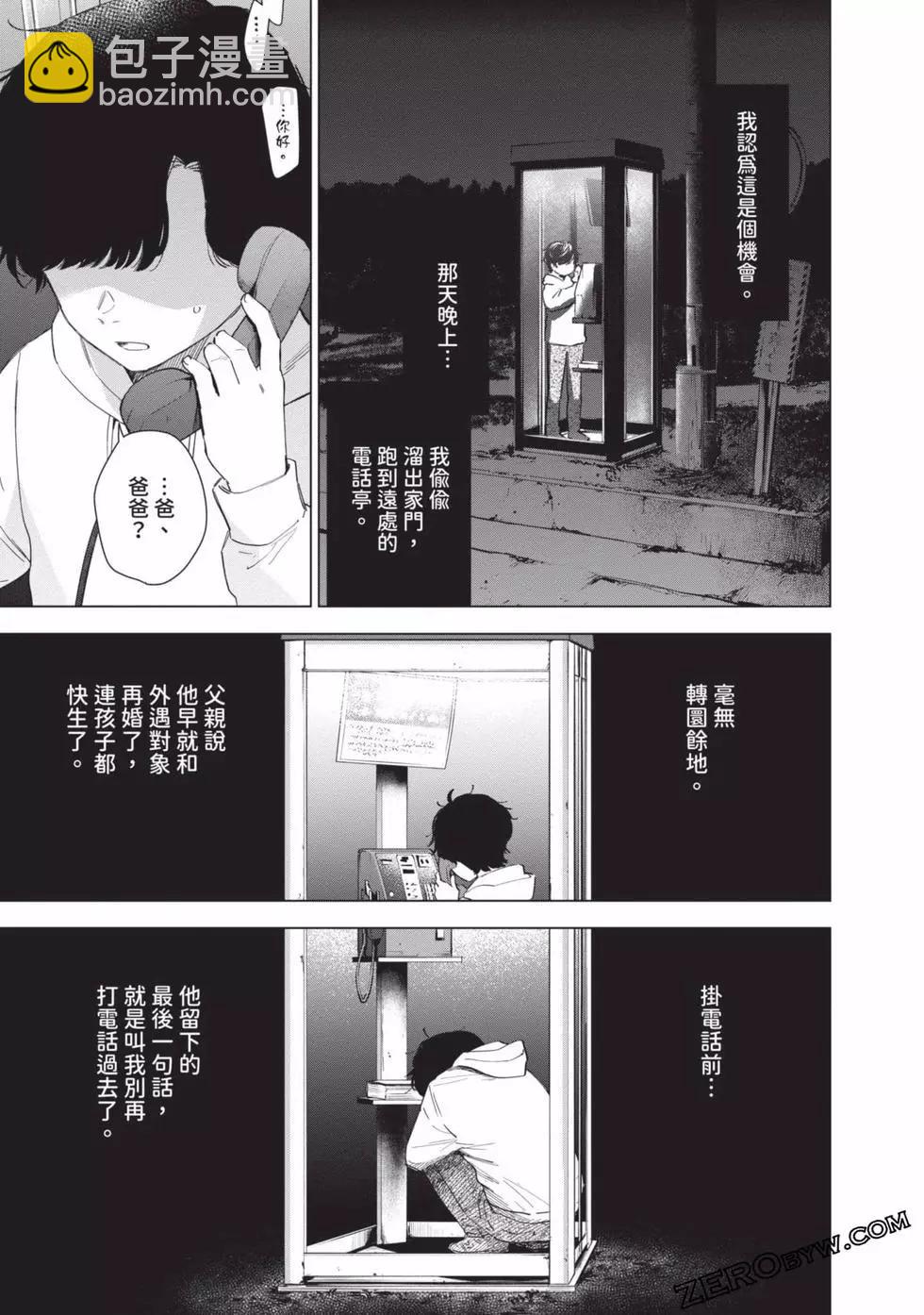 少年的深淵 - 第06卷(2/4) - 2